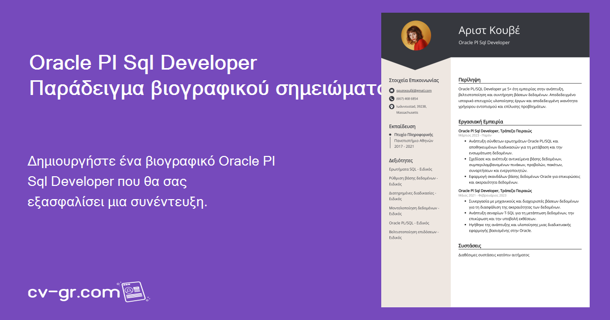Oracle Pl Sql Developer Βιογραφικό σημείωμα: Ψυχολόγος: Περιγραφή ...